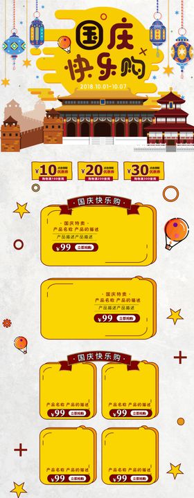 国庆店铺快乐购首页