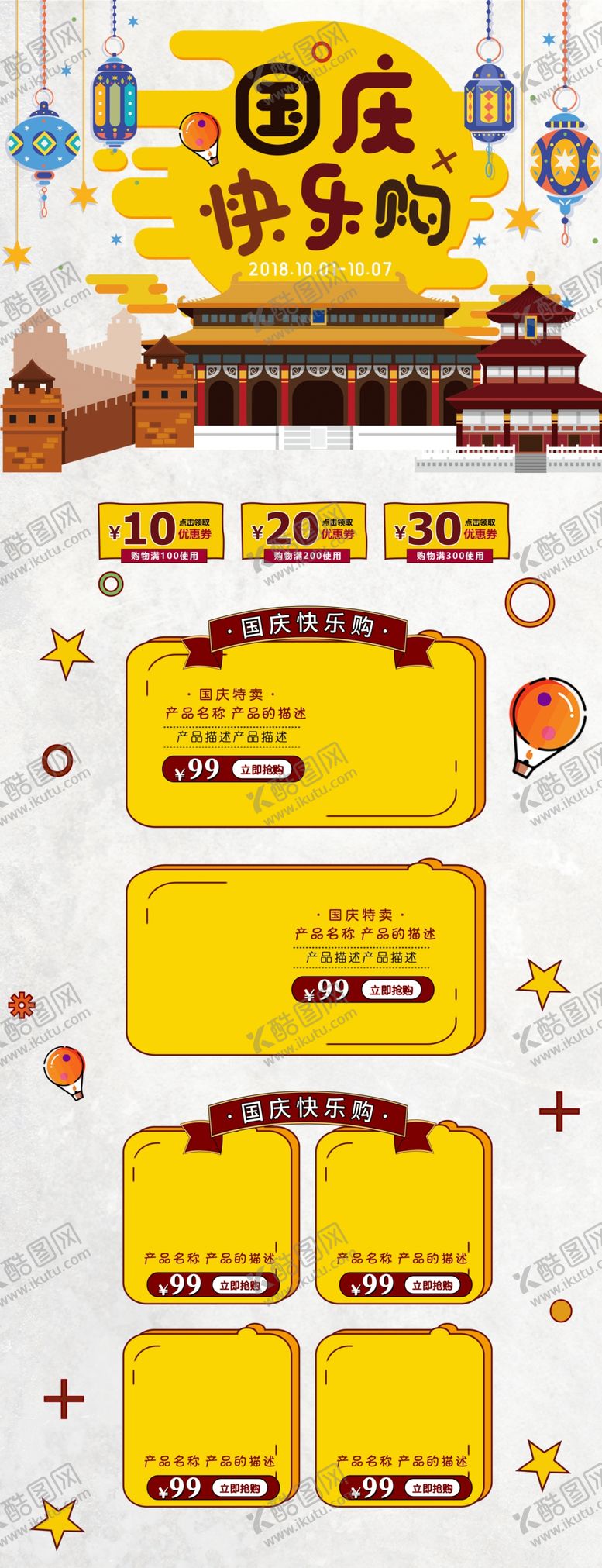 编号：57600410240902232410【酷图网】源文件下载-国庆店铺快乐购首页