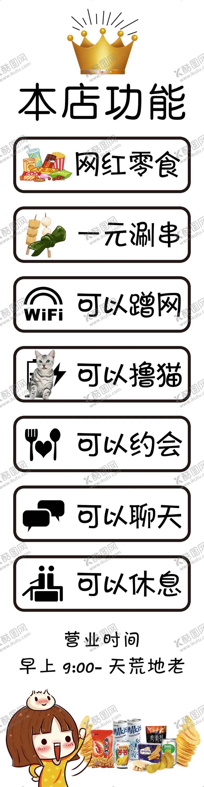 编号：50671409281403202193【酷图网】源文件下载-本店功能 窗贴 