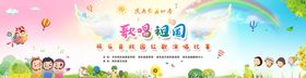 校园儿童歌唱比赛舞台背景