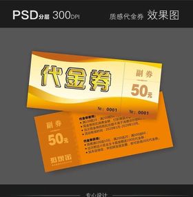 代金券黄金首饰优惠券
