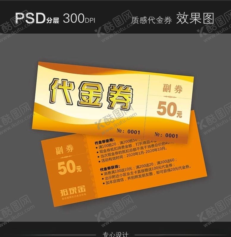编号：16407607021335333693【酷图网】源文件下载-代金券黄金首饰优惠券