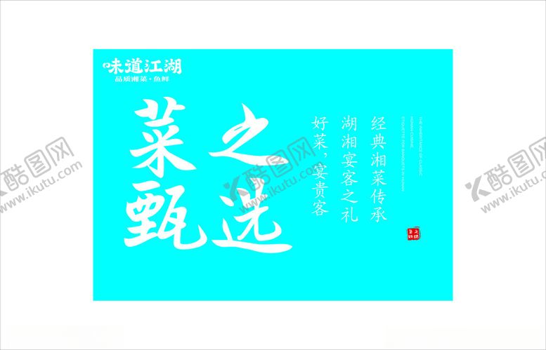 编号：30703302051514141116【酷图网】源文件下载-菜之甄选