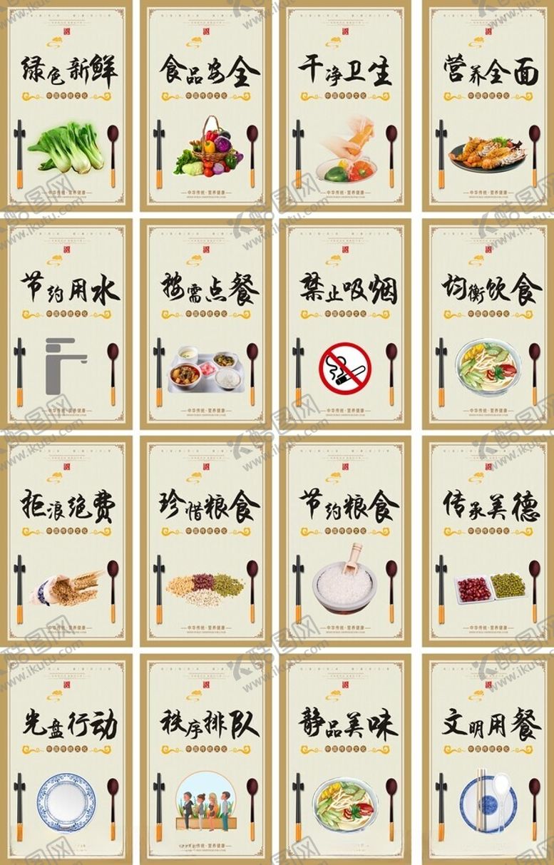 编号：34874606291617598830【酷图网】源文件下载-食堂文化墙