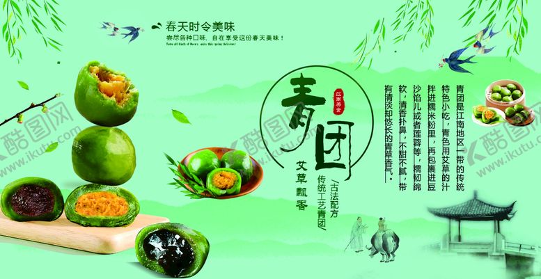 编号：33043001250613091448【酷图网】源文件下载-青团展板