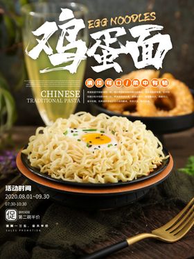鸡蛋面