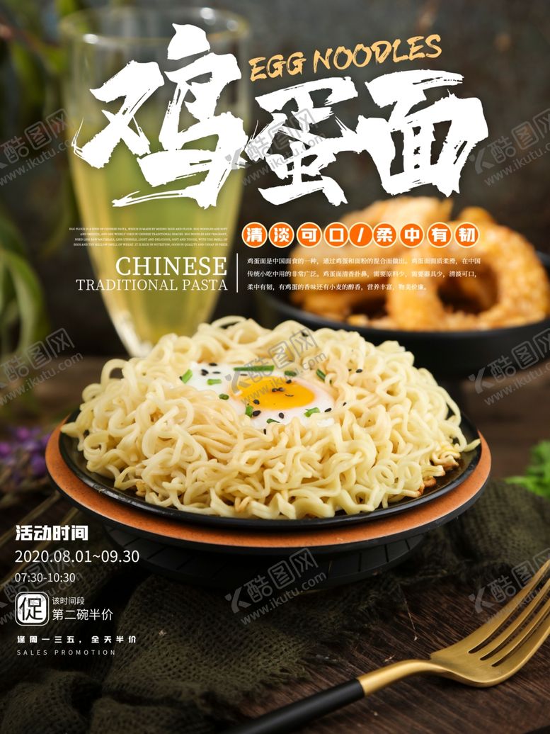 编号：20741906172333477250【酷图网】源文件下载-鸡蛋面