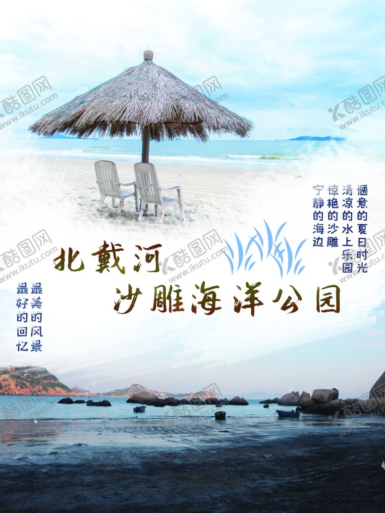 编号：56972409250014009539【酷图网】源文件下载-海洋公园