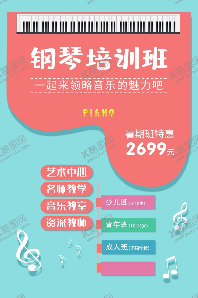 编号：88765007141720424747【酷图网】源文件下载-音乐
