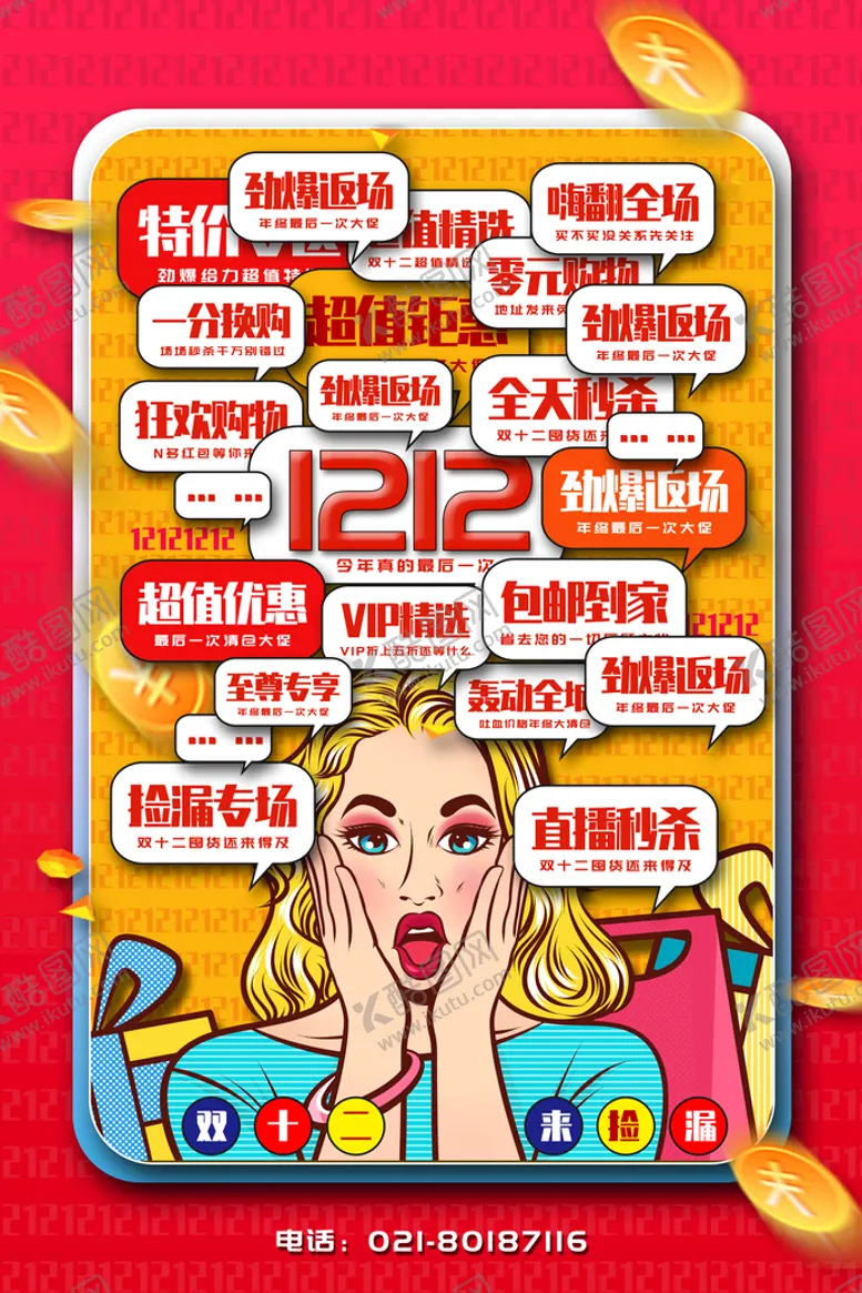 编号：47236809161107060631【酷图网】源文件下载-双十二海报