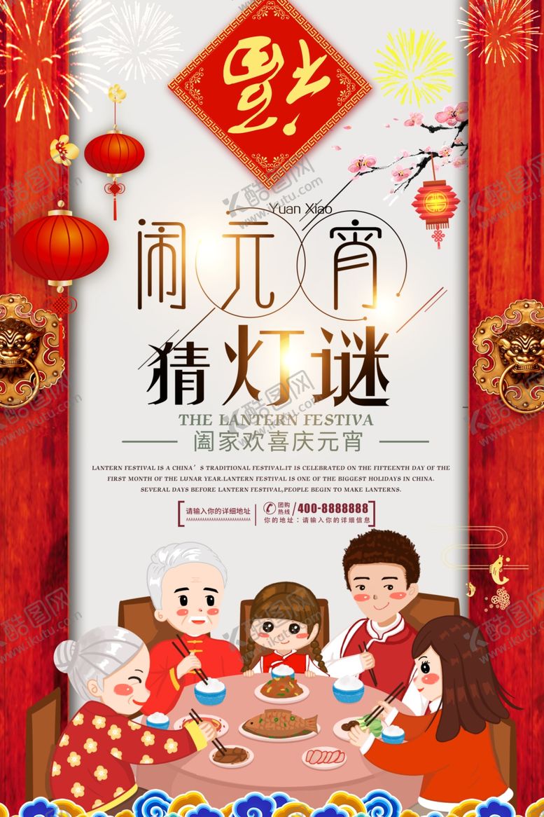 编号：75363410181037079127【酷图网】源文件下载-元宵节