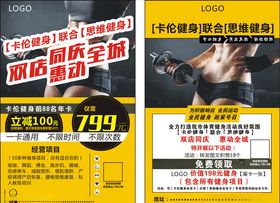健身房传单