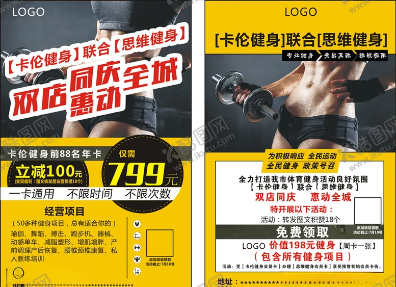 编号：39485306232055029953【酷图网】源文件下载-健身房传单