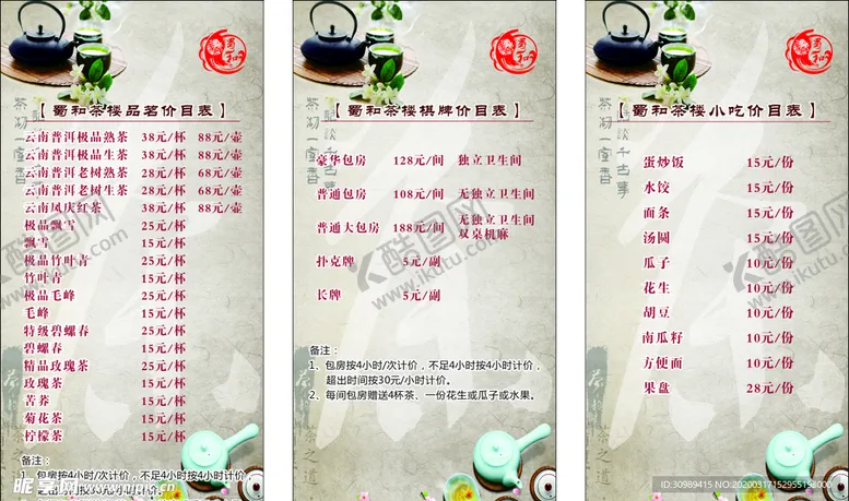 编号：78831106302104069992【酷图网】源文件下载-价目表