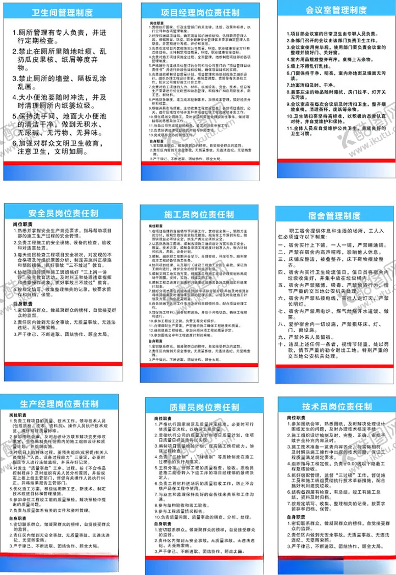 工地规章制度卫生间施员质量员管理