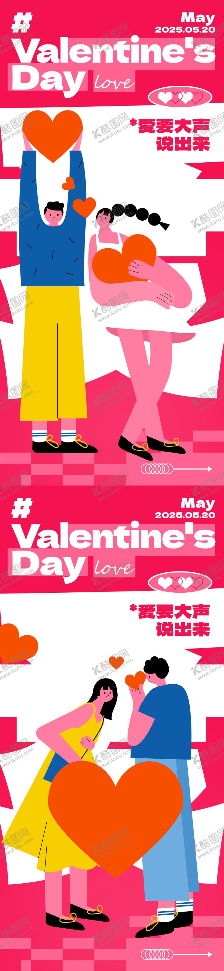 编号：14820305032311587990【酷图网】源文件下载-520系列海报