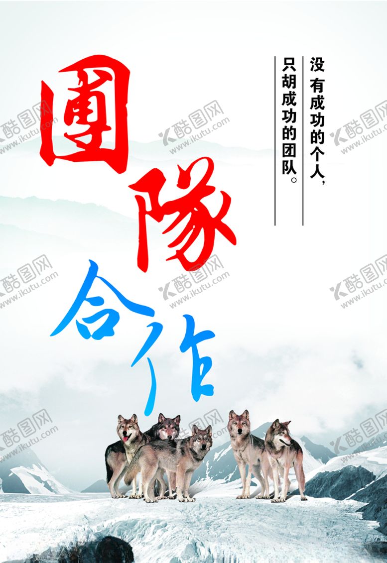 编号：92042309160436405572【酷图网】源文件下载-团队合作企业文化