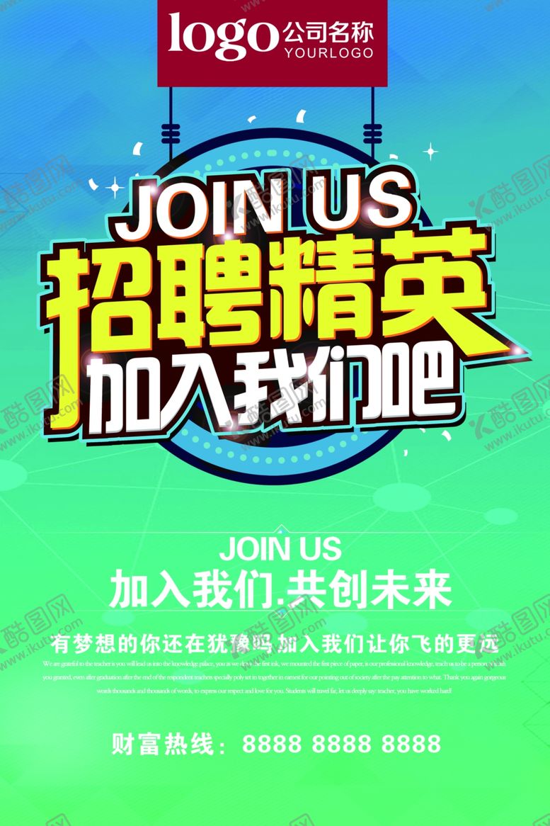 编号：46632109302033522230【酷图网】源文件下载-招聘精英