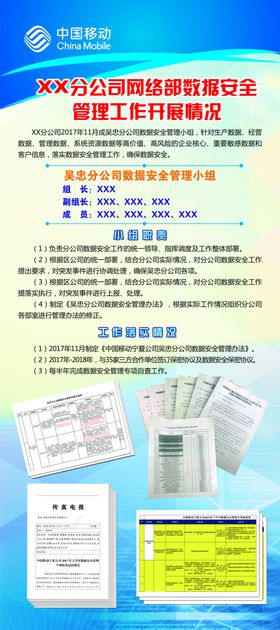 网络安全展架