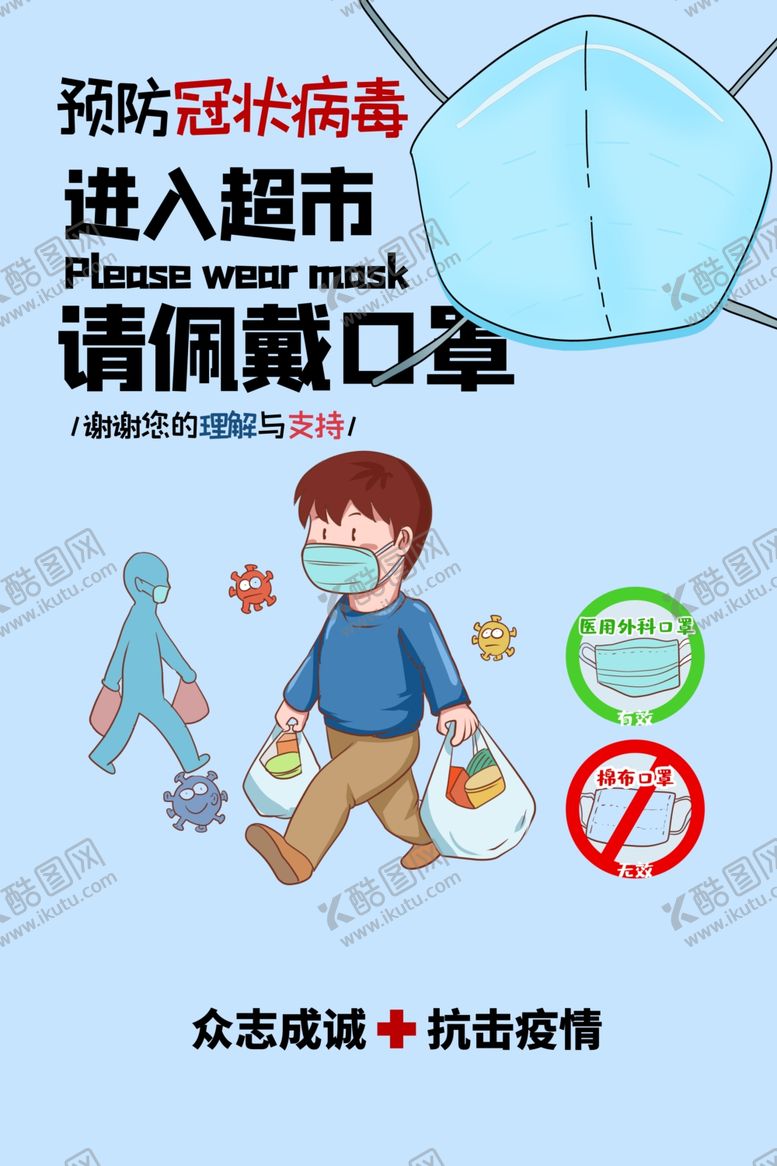 编号：96861409261806002478【酷图网】源文件下载-佩戴口罩