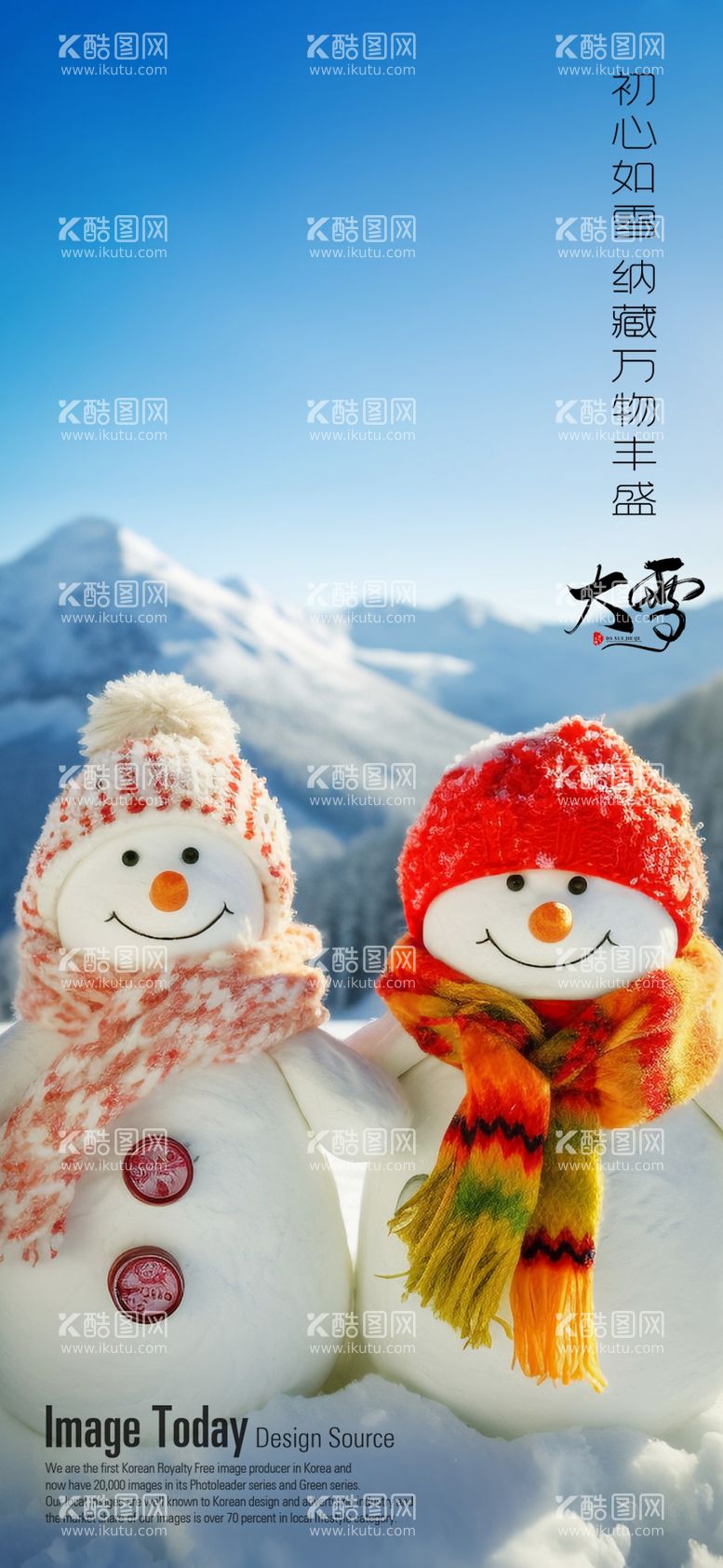 编号：95907612010313476756【酷图网】源文件下载-大雪海报