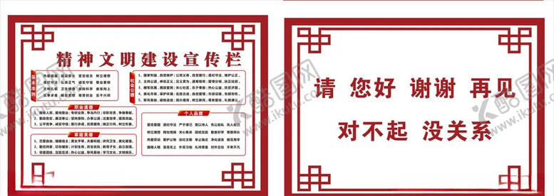 编号：10384907020737342861【酷图网】源文件下载-精神文明建设