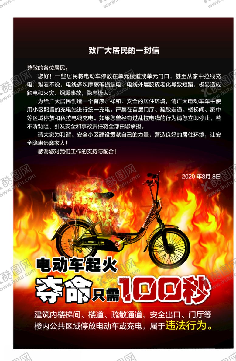 编号：50067309241007522609【酷图网】源文件下载-电动车起火