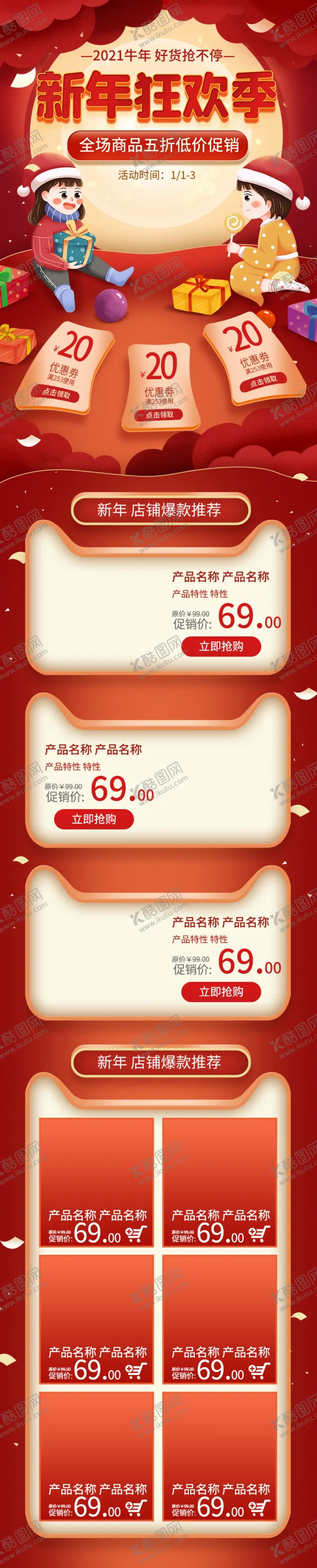编号：86022104190706459557【酷图网】源文件下载-元旦详情页元旦详情素材新年