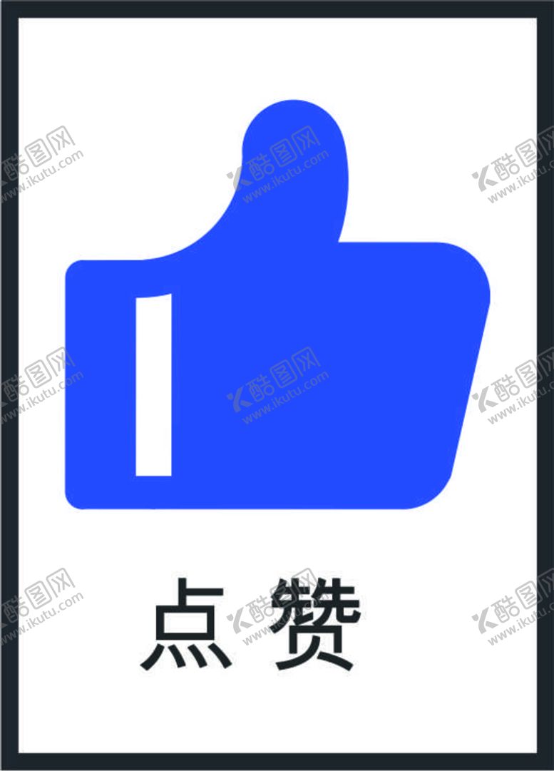 编号：48549901290820295592【酷图网】源文件下载-点赞图标