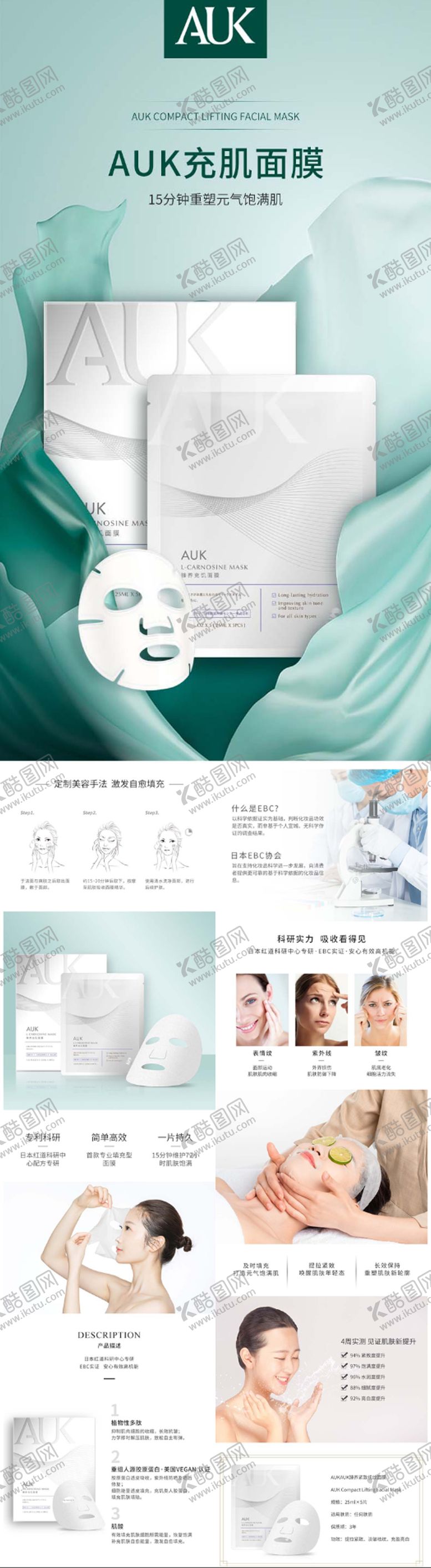 编号：44826508230913057728【酷图网】源文件下载-面膜电商详情页