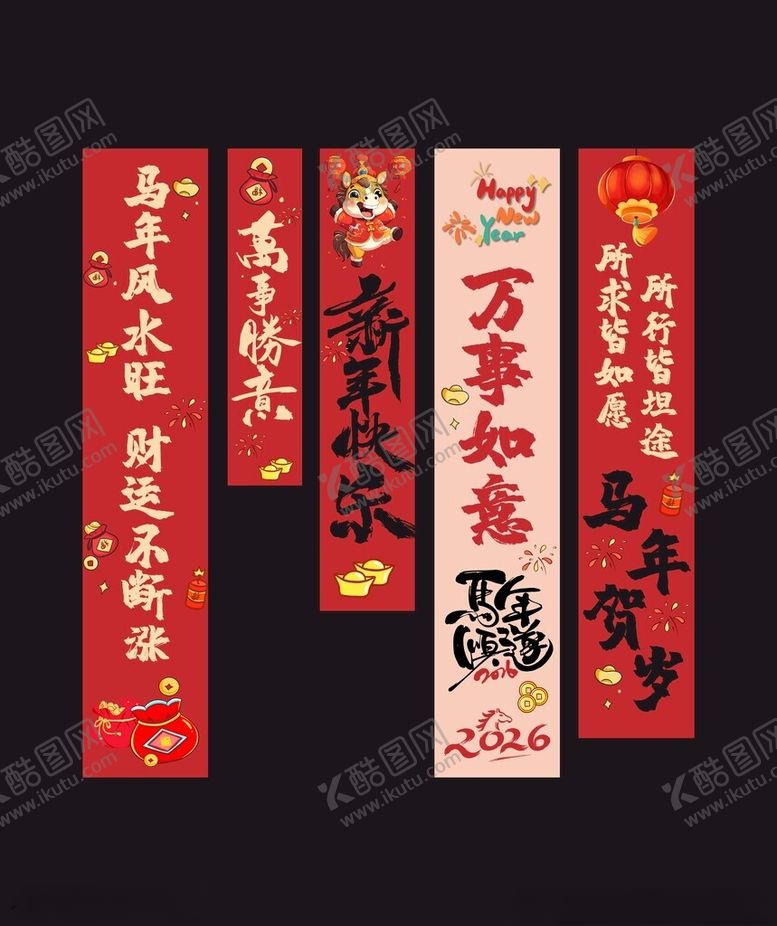 编号：53751704050907374421【酷图网】源文件下载-喜庆春节对联展示