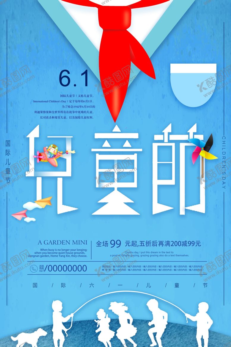 编号：69019905060051404613【酷图网】源文件下载-儿童节海报