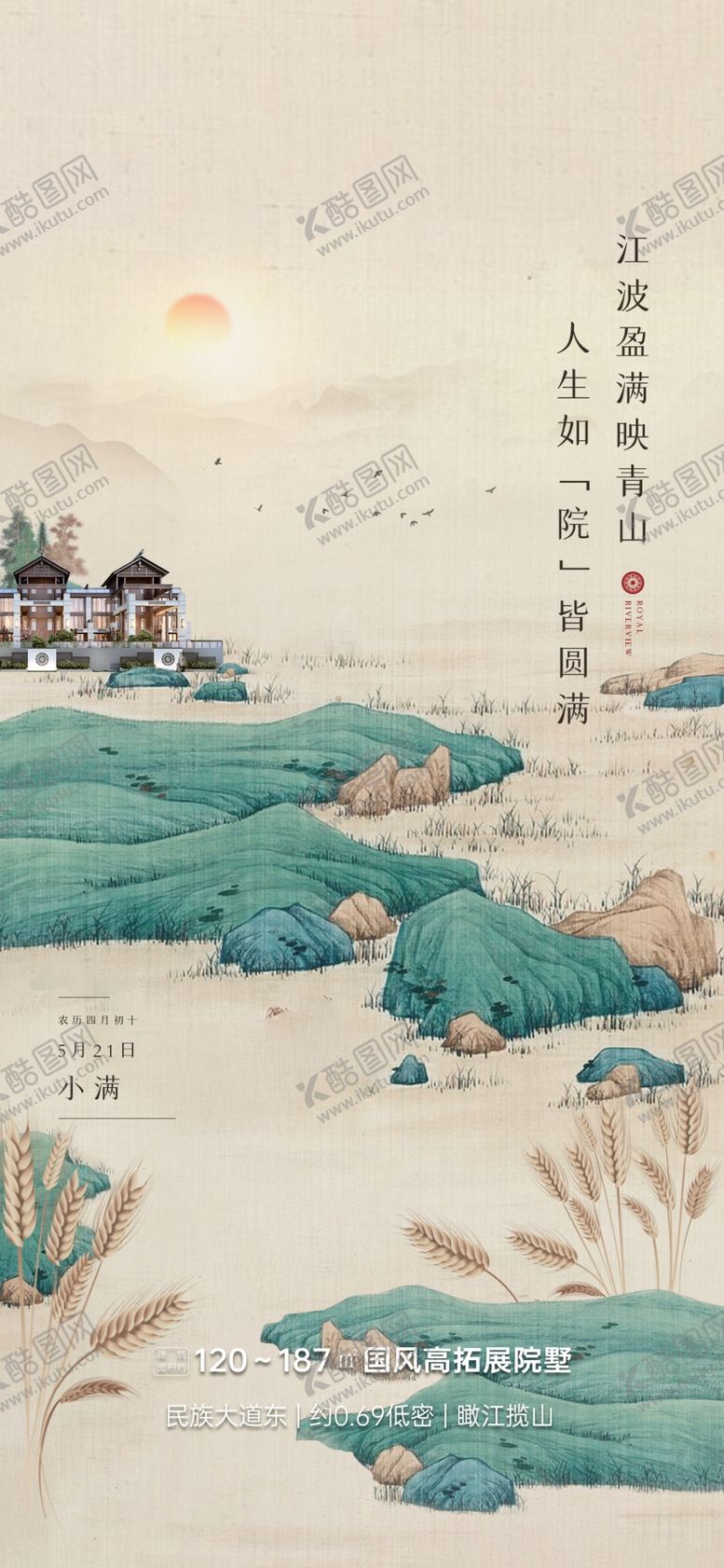 编号：59478609130412400489【酷图网】源文件下载-小清新传统24节气小满海报地产节气夏至