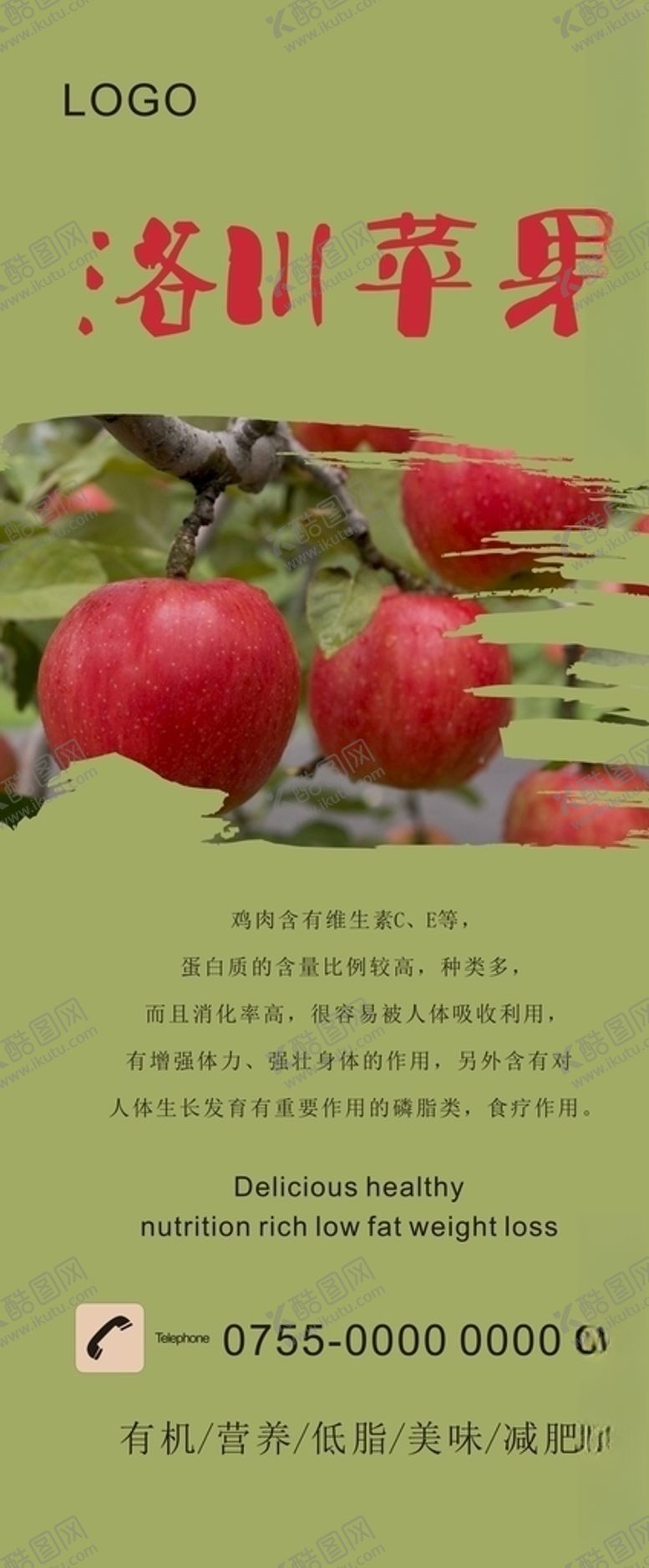 编号：96682709252149584309【酷图网】源文件下载-苹果展架