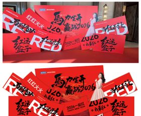 马年年会启动会打卡墙dp点合影墙