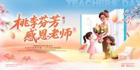 桃李芬芳感恩老师场景