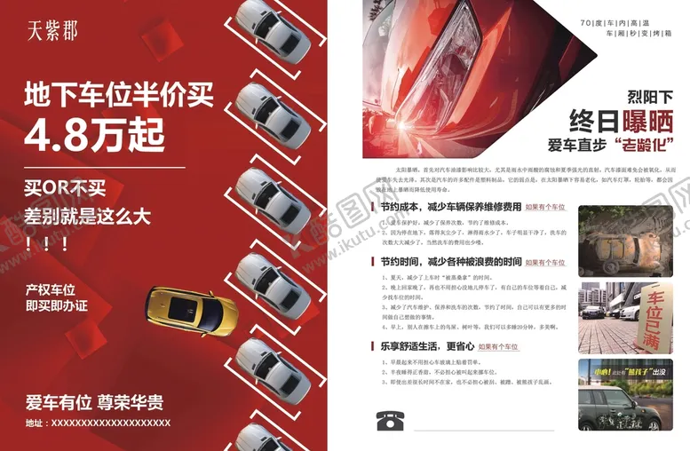 编号：20869709292134115638【酷图网】源文件下载-车位单页