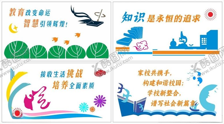 编号：30229811020429036841【酷图网】源文件下载-校园文化墙学校标语文化长廊