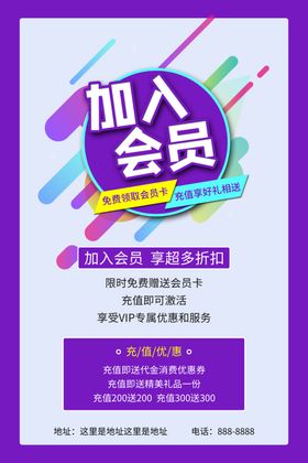 会员海报