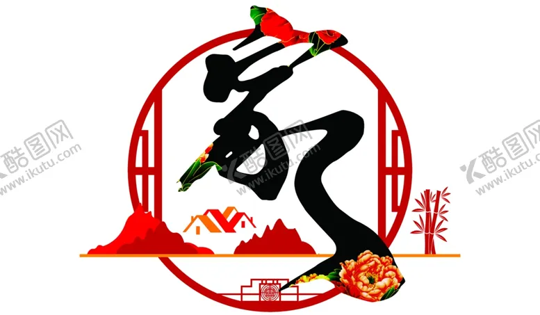 编号：72498009211223421024【酷图网】源文件下载-家文化