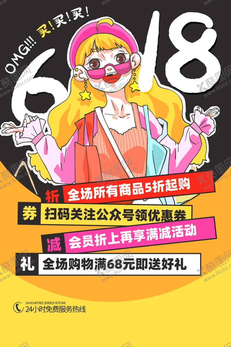 编号：15029809212004283248【酷图网】源文件下载-电商促销海报