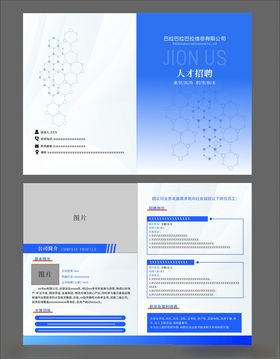 人才招聘A4二折页