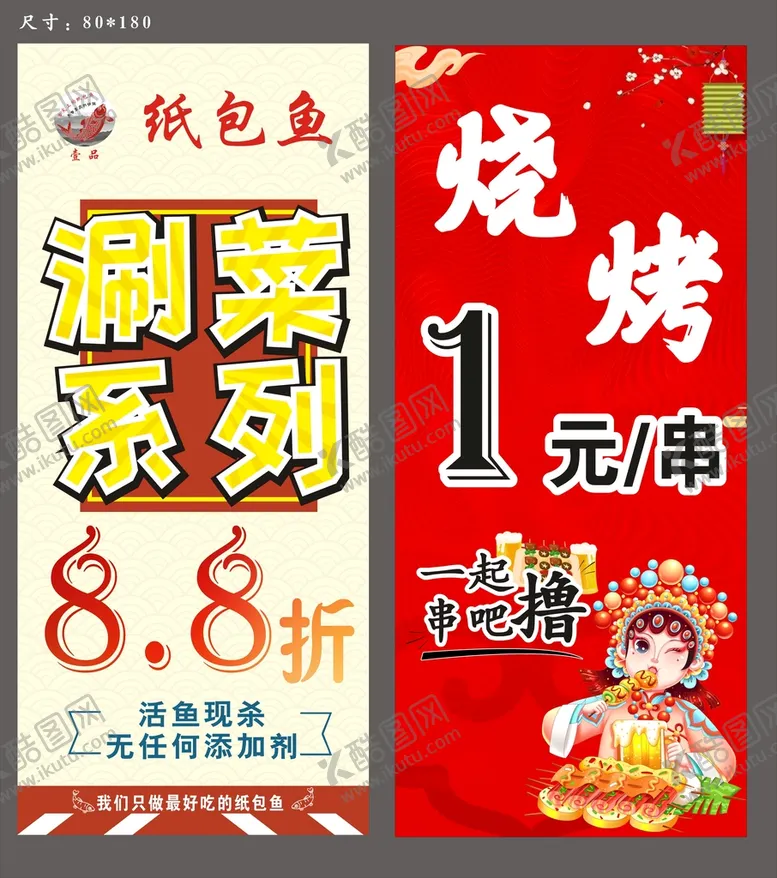 编号：48677610241712116084【酷图网】源文件下载-纸包鱼烧烤展架