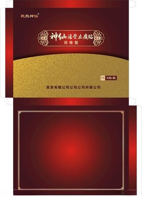 传统膏药制作插画包装盒平面图