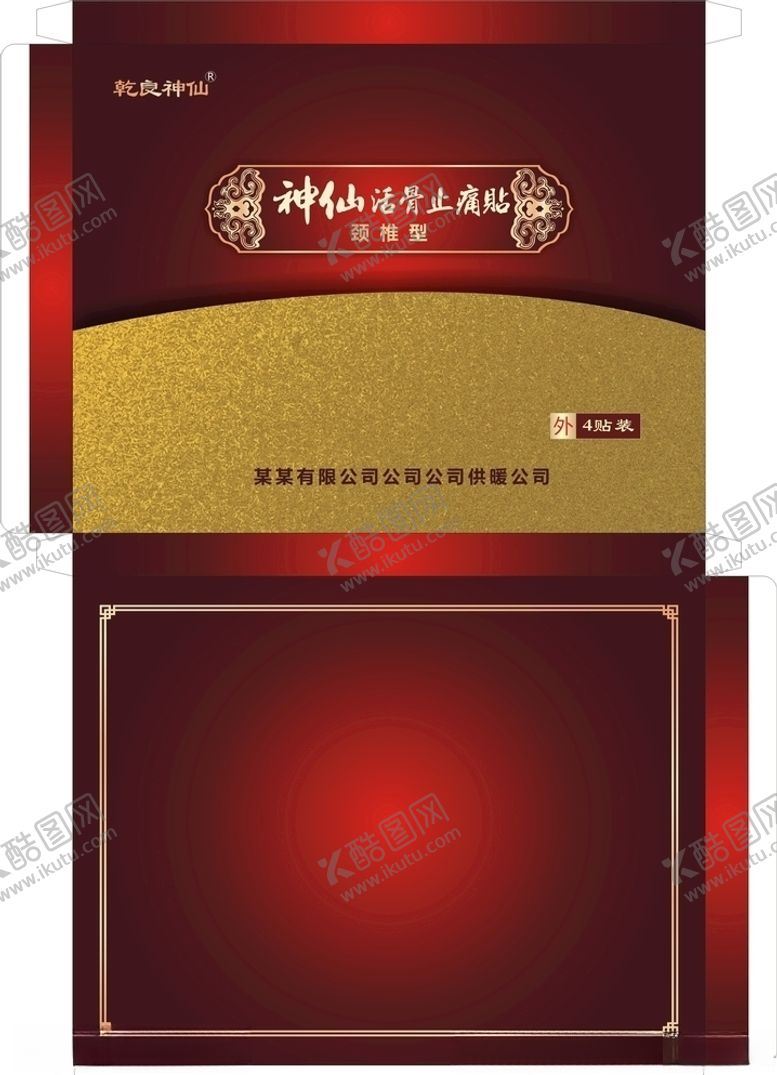 编号：68080810210322262559【酷图网】源文件下载-膏药包装盒