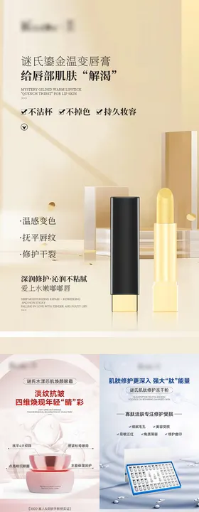护肤品产品宣传海报