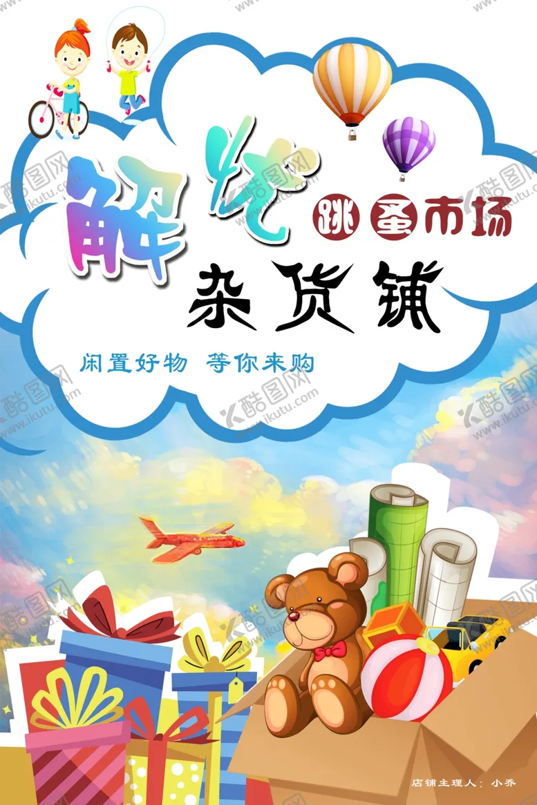 编号：48738212141758248768【酷图网】源文件下载-跳蚤市场海报