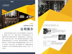 简介展板公司简介几何