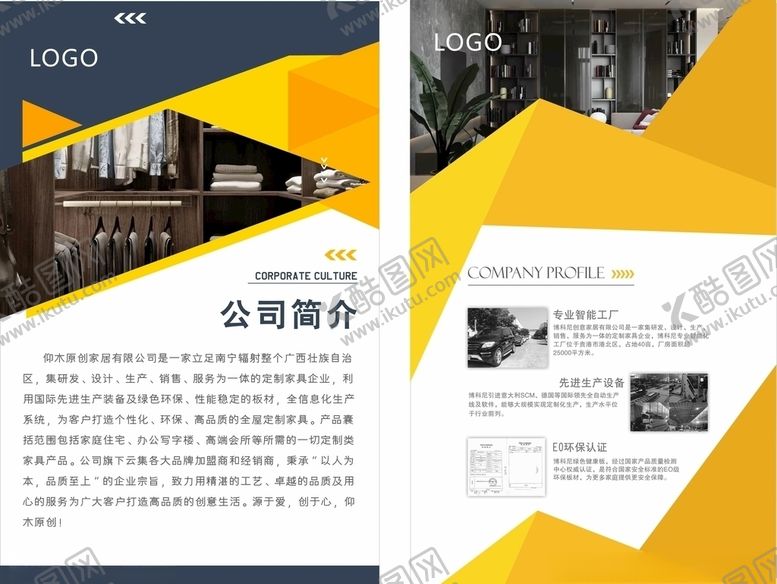 编号：13253510261020285386【酷图网】源文件下载-简介展板公司简介几何