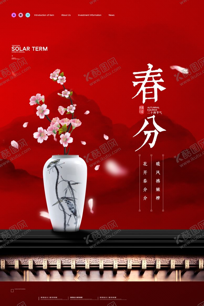 编号：77734509122118217751【酷图网】源文件下载-春分